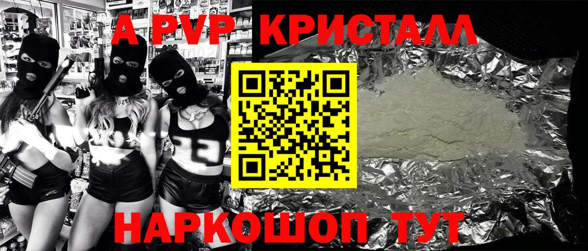 Альфа ПВП VHQ  A PVP  что такое наркотик  Вход с VPN  Alpha-PVP VHQ  Заречный 