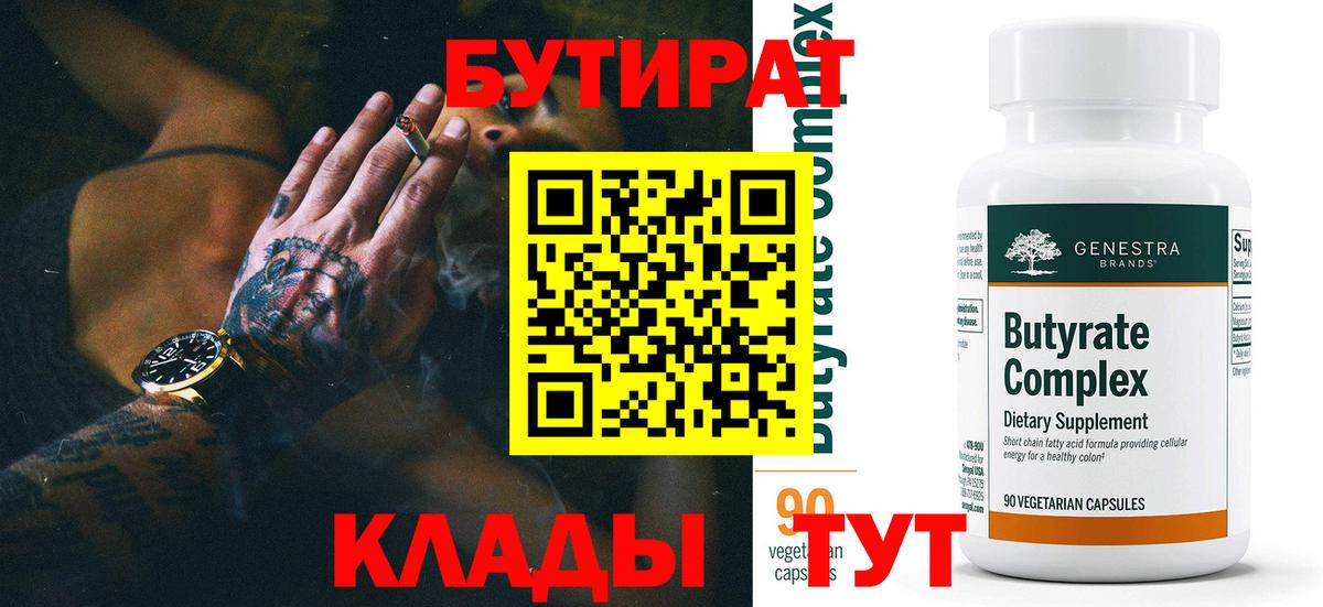 БУТИРАТ бутик Заречный