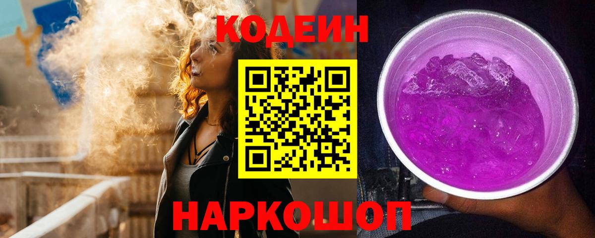 Заречный  Codein напиток Lean (лин)  Кодеин напиток Lean (лин)  Вход с VPN 