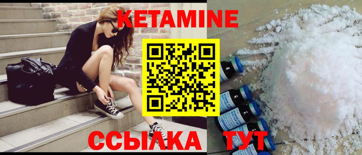 КЕТАМИН VHQ  Вход с VPN  Заречный 