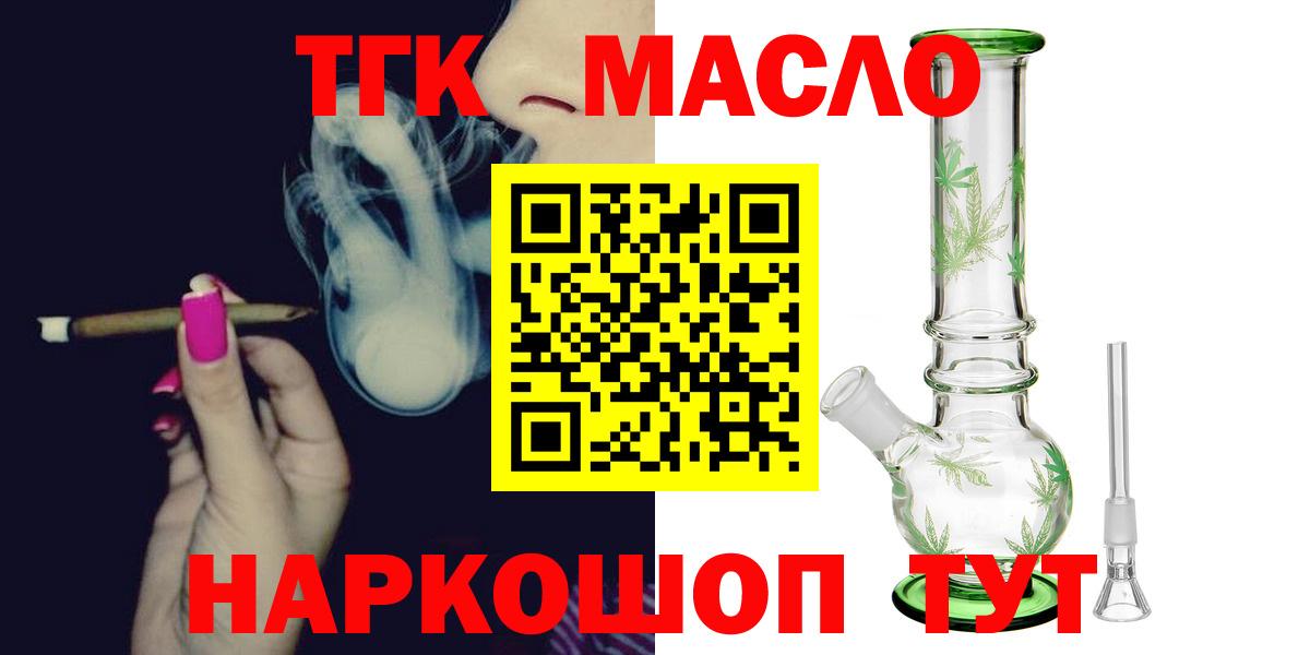 Дистиллят ТГК THC oil  Вход с VPN  Заречный 